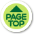 pagetopへ